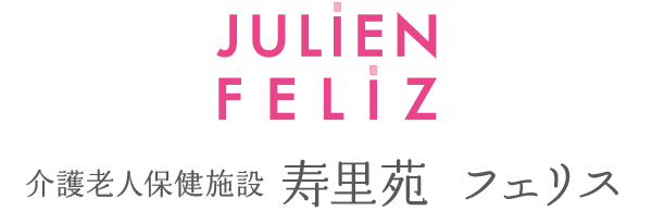 介護老人保健施設 寿里苑 フェリス