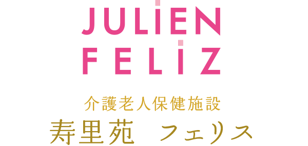 介護老人保健施設 寿里苑 フェリス