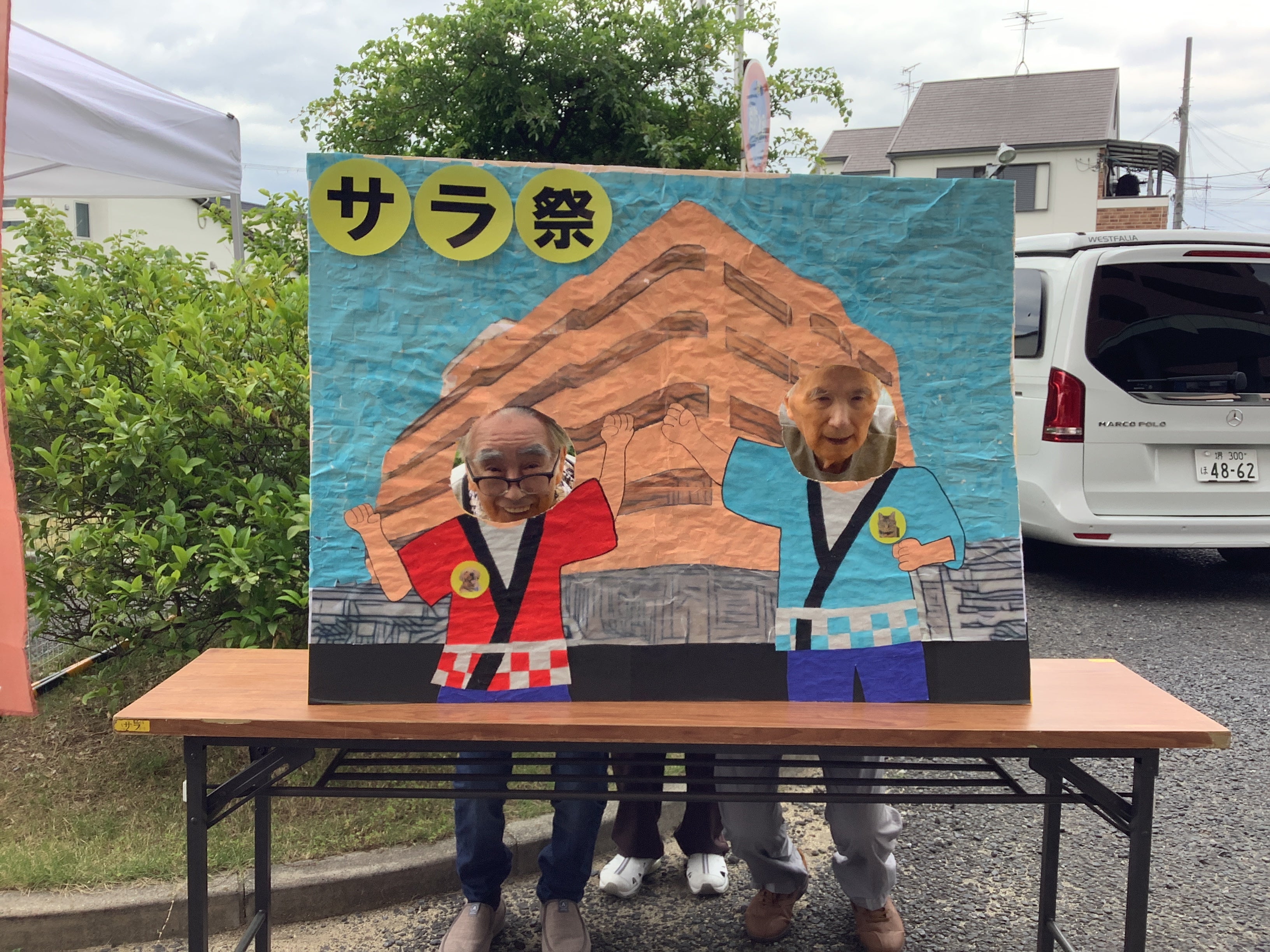 サラ祭り