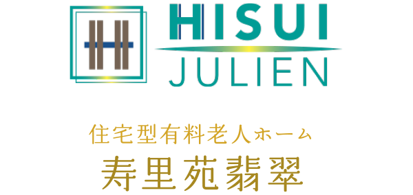 地域密着型介護老人福祉施設 寿里苑 翡翠
