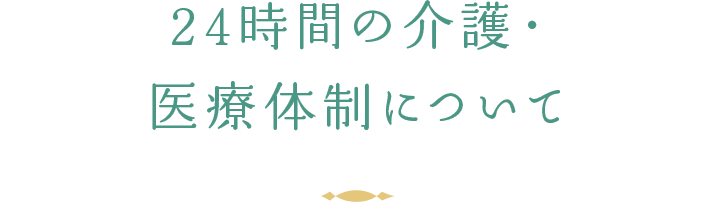 博光福祉会 住宅型有料老人ホーム 寿里苑 翡翠