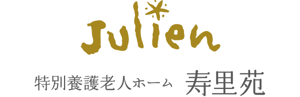 特別養護老人ホーム 寿里苑