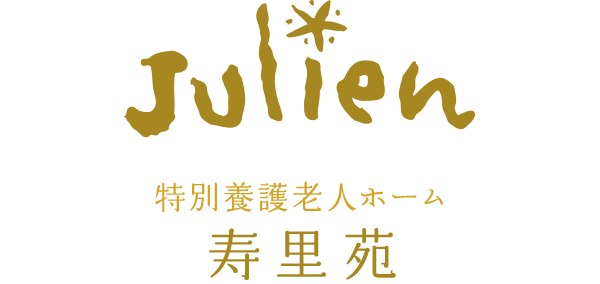 特別養護老人ホーム 寿里苑