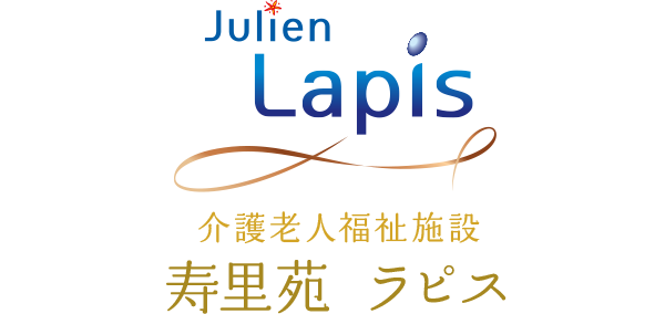 介護老人福祉施設 寿里苑 ラピス